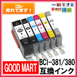 BCI-381XL BCI-380XL 単品価格 キャノン インク 色の選択自由 Canon プリンター BCI-381XL＋BCI-380XL 互換【7000円～メール便無料】