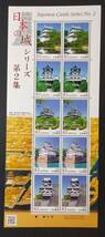 2014年・記念切手-日本の城シリーズ第2集-シート_画像1
