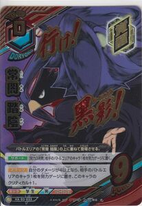 ◆即決◆ HA-03-023 [PUR] 常闇 踏陰 ◆ 僕のヒーローアカデミアTCG タッグカードゲーム TOMY ◆ 状態ランク【A】◆