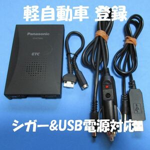 【軽自動車登録】パナソニック製 CY-ET805D アンテナ一体型ETC 【USB、シガープラグ対応】＊ワケアリ＊