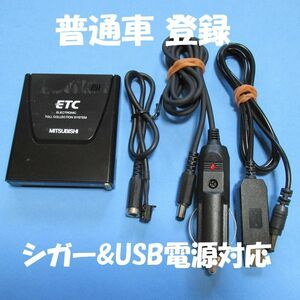 【普通車登録】三菱電機製 EP-9U58V アンテナ一体型ETC 【USB、シガープラグ対応】