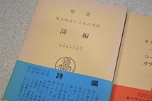 ■聖書　原文校訂による口語訳　ヨハネの黙示録 パウロ書簡 福音書 詩編 全キリストへの手紙 フランシスコ会聖書研究所 8冊　中央出版社_画像8