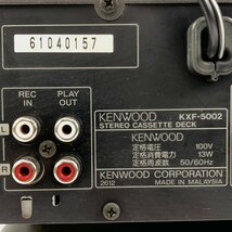 KENWOOD ケンウッド KXF-5002 / DPF-7002 カセットデッキ / CDプレーヤー セット◆現状品_画像5