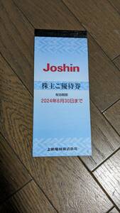 【送料無料】上新電機 JOSHIN 株主優待券 2,200円分 (200円 x 11枚) 24年6月30日まで