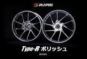 Y★復刻限定モデル新品ゲイルスピードアルミ鍛造ホイール前後セット　T-Rポリッシュ　ZRX1200DAEG　350/600-17