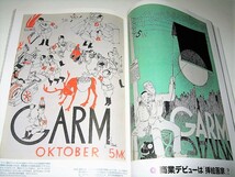 ◇【アート】芸術新潮・2009/5月号◆特集：ムーミンを生んだ芸術家、トーヴェ・ヤンソンのすべて◆ フィンランド 絵本_画像9