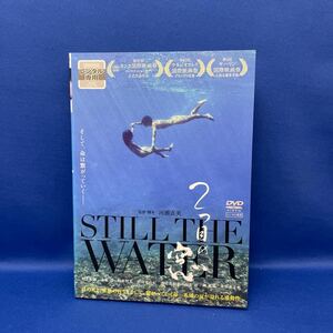 【DVD】２つ目の窓 STILL THE WATER / レンタル落ち