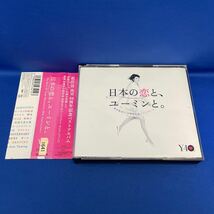 松任谷由実40周年記念ベストアルバム 日本の恋と、ユーミンと。 CD レンタル落ち TOCT-29103〜05_画像1