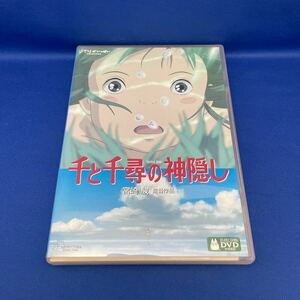 【DVD】千と千尋の神隠し 通常版 宮崎駿 監督作品/ ジブリ アニメ