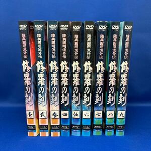 【DVD】陸奥圓明流外伝 修羅の刻 しゅらのとき 1-9巻 全巻セット アニメ レンタル落ち