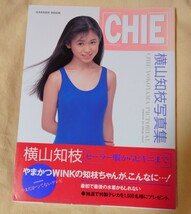 横山知枝 写真集 CHIE やまだかってないテレビ やまかつWINK_画像1