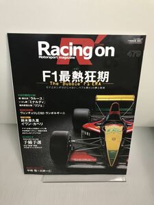レーシングオン Racing on No.479 Motorsport magazine 特集:F1最熱狂期