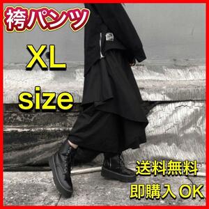 【大人気】アシンメトリー　サルエルパンツ　XL　レイヤード　袴パンツ　ガウチョ　男女