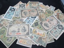 【旧紙幣まとめNO.1】(#01143)旧紙幣 旧紙幣まとめ 旧紙幣まとめて 古紙幣 古紙幣まとめ 古紙幣まとめて 旧紙幣大量 古紙幣大量 古札 旧札_画像1