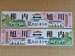 花たびそうや カッティング貼り塗サボ 売り切り