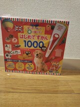 タッチペンで音が聞ける！はじめてずかん1000 英語つき 新品未開封品_画像1