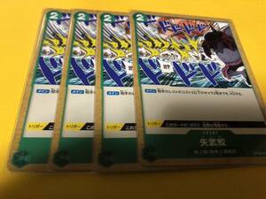 ワンピース カードゲーム 双璧の覇者 緑 矢武鮫 OP06-040 C 4枚セット 管理番号kit9