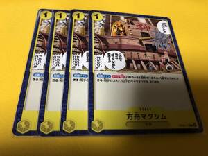 ワンピース カードゲーム 双璧の覇者 黄 方舟マクシム OP06-117 C 4枚セット 管理番号kit9
