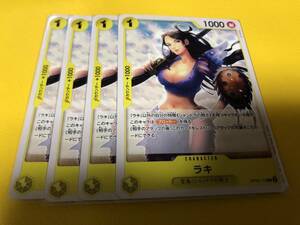 ワンピース カードゲーム 双璧の覇者 黄 ラキ OP06-113 C 4枚セット 管理番号kit9