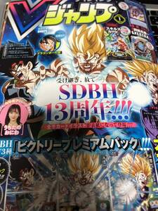 Vジャンプ 2024年 1月特大号 付録無し 雑誌のみ ワンピース ドラクエ ドラゴンボール