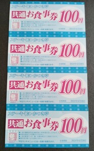 ステーキくに　かつき亭　共通お食事券　１００円４枚　４００円分　クーポン/割引券