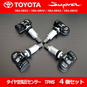 新品 1年保証 トヨタ スープラ A90 A91 3BA-DB22 3BA-DB82 3BA-DB42 タイヤ空気圧センサー 315MHz TPMS 4個セット 04423WAA01