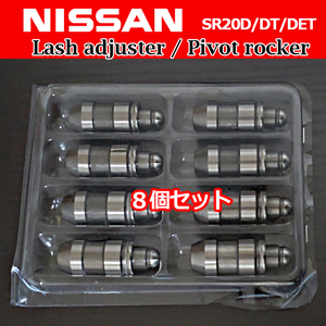 新品 日産 シルビア 180SX S13 S14 S15 パルサー / ラッシュアジャスター / ピボットロッカー 8個 SR20D SR20DT SR20DET / 13234-53J00