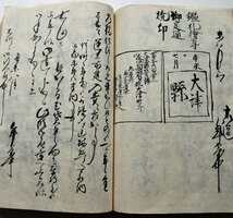  明治４年 維新和本「御触書控帳（仮題）」彦根城下町 川原町 滋賀県 火防 強盗追剥 獄囚破牢 袋町売女渡世 平民苗字 大井川橋銭 古文書_画像5