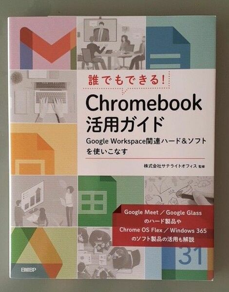 Google Chrome活用ガイド