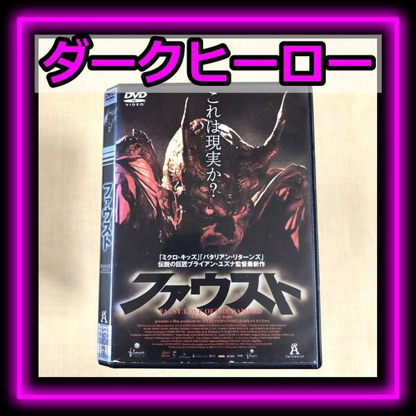 ファウスト('00米/伊)DVDレンタル落ち