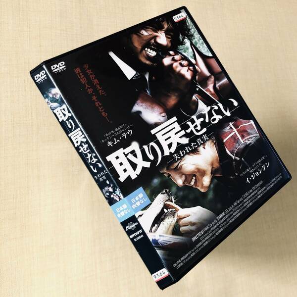 取り戻せない －失われた真実－ DVDレンタル落ち