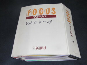 フォーカスファイルセットFOCUS/昭和60年セット/別倉