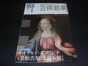 h6■芸術新潮 2007年6月号『レオナルド・ダ・ヴィンチ』《受胎告知》を読み解く 