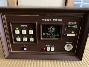 パワーヘルス／PH-9000／医療機器