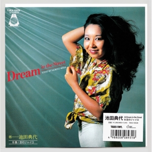 ◆新品未開封◆シングルレコード◆Dream in the Street◆池田典代◆恋のジャイロ◆ドリーム・イン・ザ・ストリート◆山下達郎◆TJKA-10028