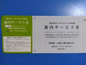 鳥羽シーサイドホテル 館内サービス券 １~4枚　　三重交通　株主優待 　12/31　 　