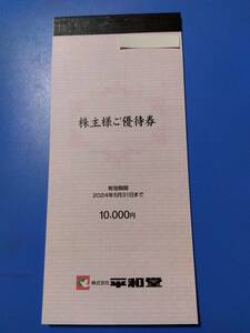 最新　平和堂　株主優待券　１００円割引券１００枚綴り　×1冊　(10000円分) 　　平和堂　株主優待 a