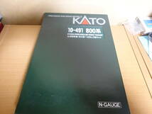 KATO　10-491　800系　つばめ　セット_画像2