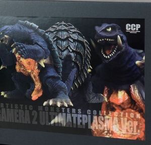 【未開封品】CCP AMC ガメラ2 (1996) ウルティメイト・プラズマVer. (完成品) 大映　ガメラ　ソフビ フィギュア