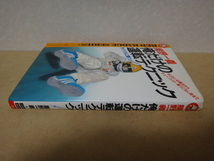 ＊ 星野一義 俺だけの運転テクニック レッドバッジシリーズ 20 1985.11 ★_画像3