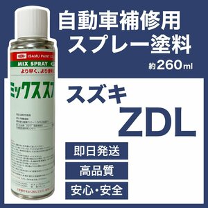 スズキZDL スプレー塗料 約260ml グラファイトグレーPM エスクード 脱脂剤付き 補修 タッチアップ ZDL