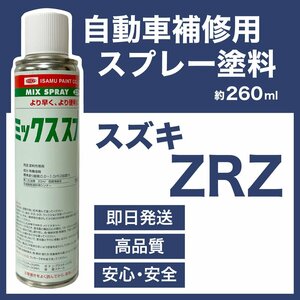 スズキZRZ スプレー塗料 約260ml ブーストブルーPM スイフト 脱脂剤付き 補修 タッチアップ ZRZ