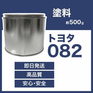 トヨタ082 車用塗料 3コート ライムホワイトパールクリスタルシャイン 希釈済 カラーナンバー カラーコート 082