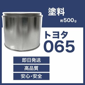 トヨタ065 車用塗料 3コート ホワイトパールクリスタルシャイン 希釈済 065