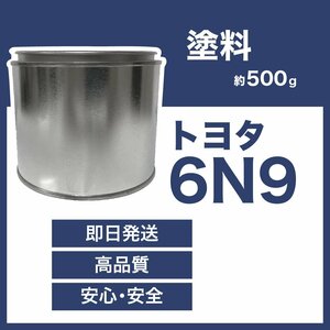 トヨタ6N9 車用塗料 ダークグリーンマイカP.I.O 希釈済 6N9