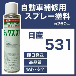 日産531 スプレー塗料 約260ml クリスタルホワイト 脱脂剤付き 補修 タッチアップ 531