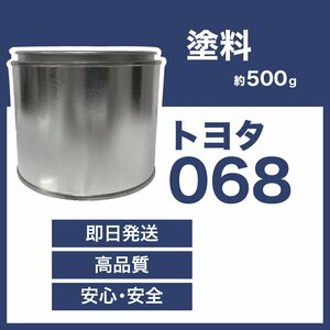 トヨタ068 車用塗料 スーパーホワイト ラクティス ヴィッツ 希釈済 068