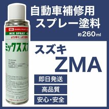 スズキZMA スプレー塗料 約260ml クエーサーグレーM エスクード ジムニー 脱脂剤付き 補修 タッチアップ ZMA_画像1