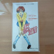 桜通信　非売品　CD　遊人_画像1