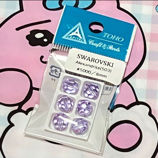 スワロフスキー #5000 アレキサンドライト ラウンドビーズ 8mm 6粒入 1袋